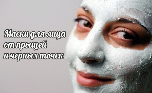 Как избавиться от черных точек? Супер маска в домашних условиях
